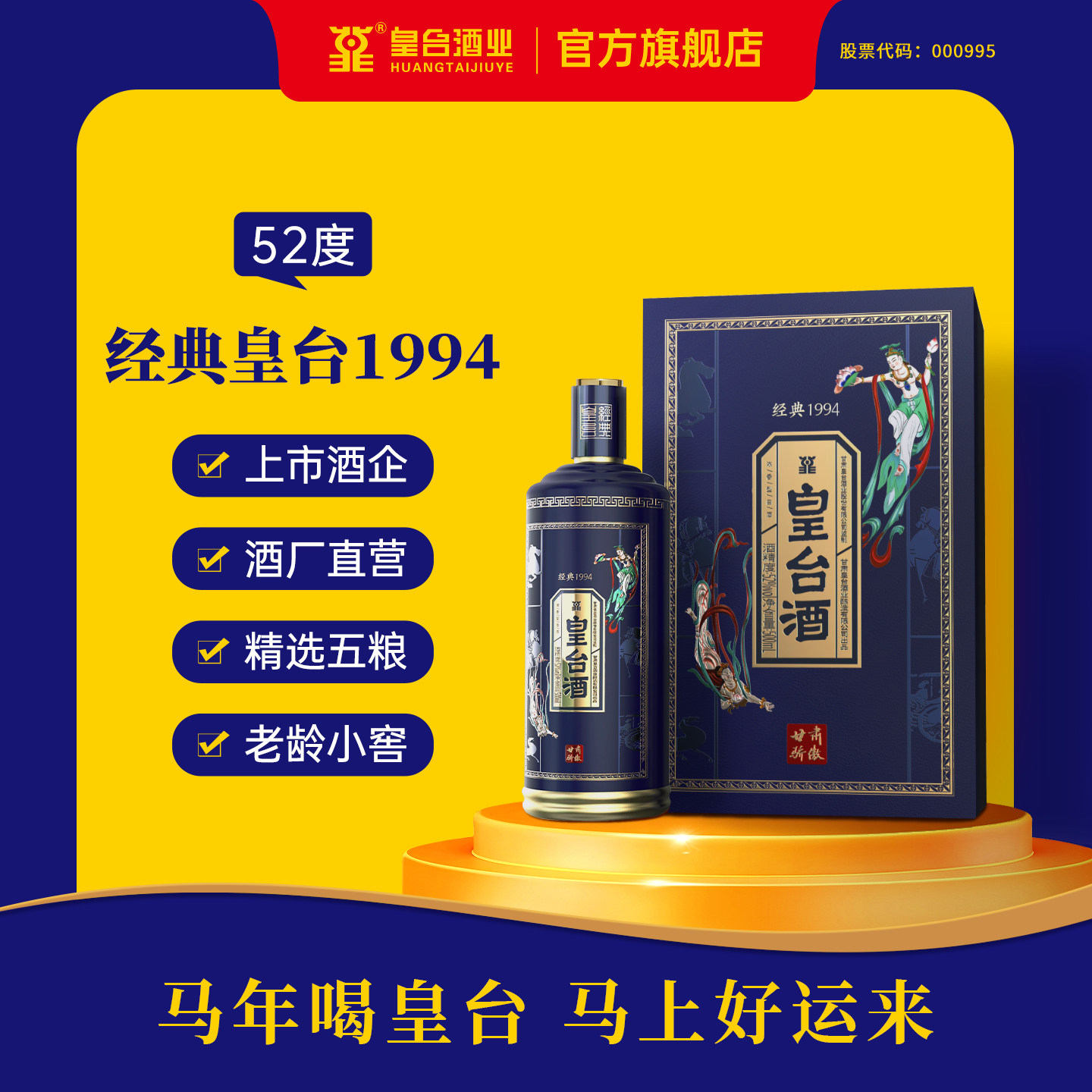 【酒厂正品】皇台经典1994浓香型白酒52度纯粮整箱白酒500ml礼盒