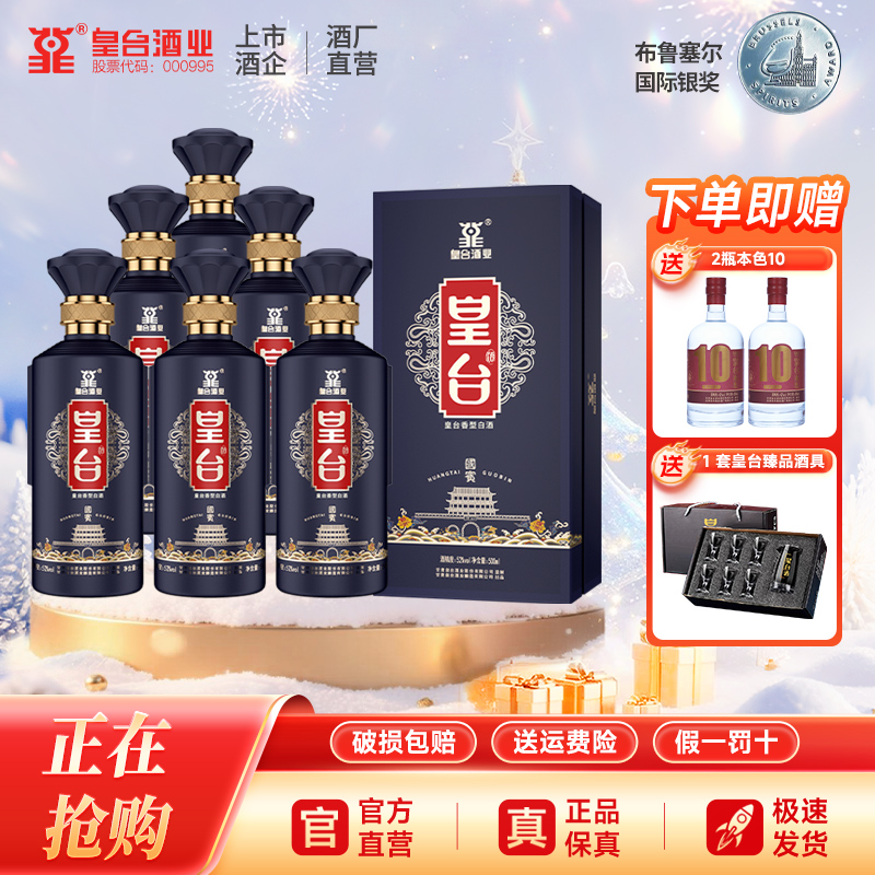 【酒厂自营】皇台国宾纯粮食酿造52度整箱白酒500ml礼盒装送礼