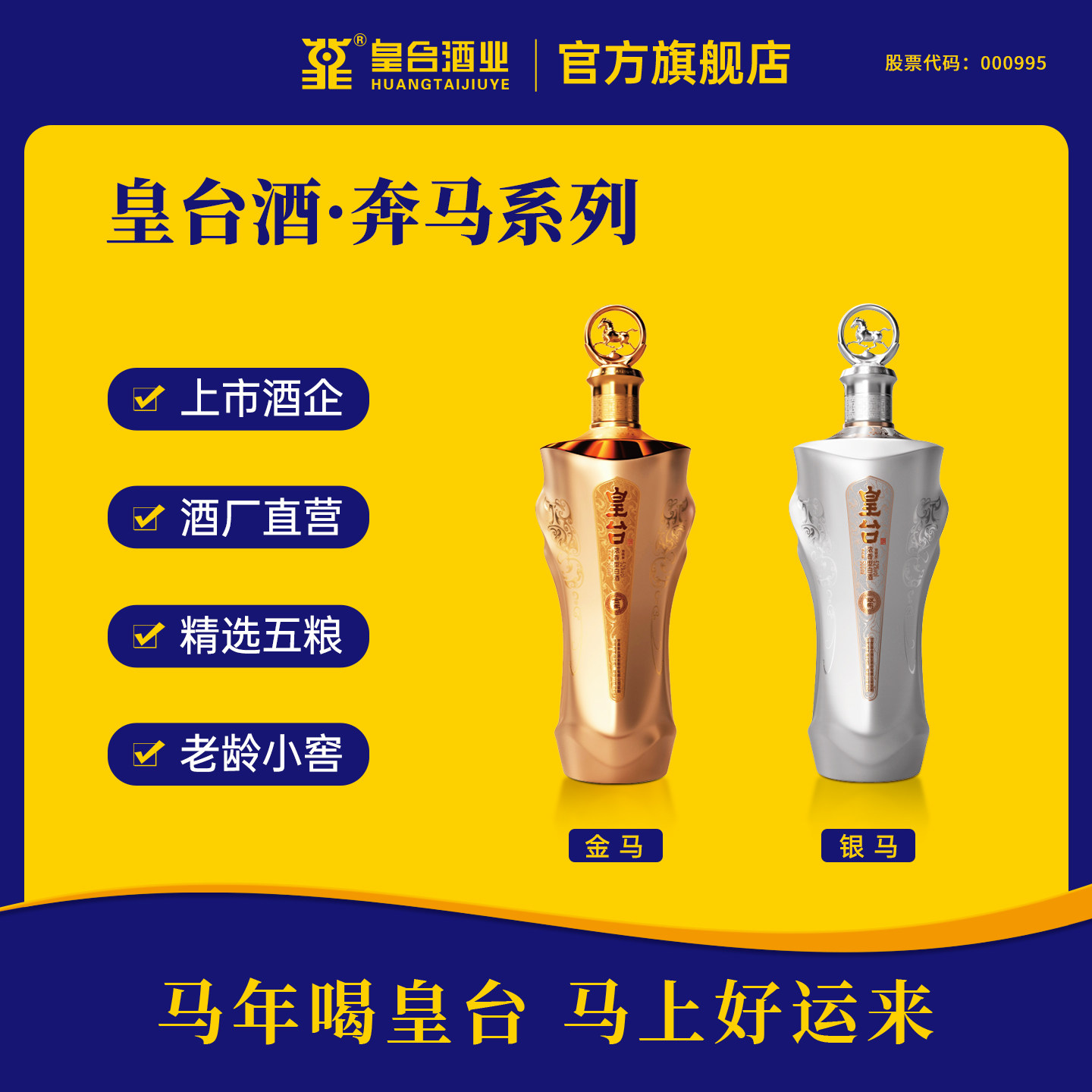 甘肃皇台52度奔马皇台组合装浓香型白酒送礼宴请礼盒装