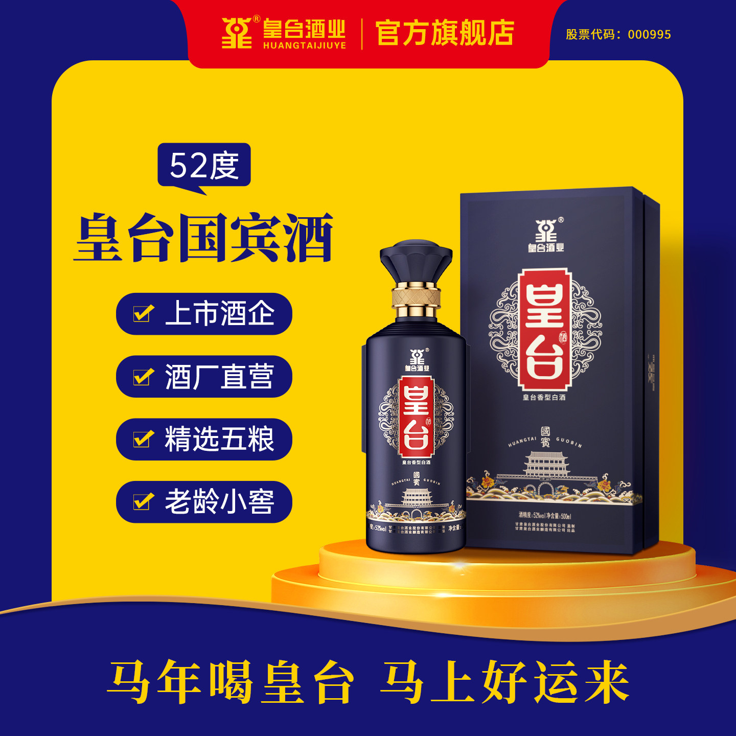【酒厂自营】皇台国宾纯粮食酿造52度整箱白酒500ml礼盒装送礼