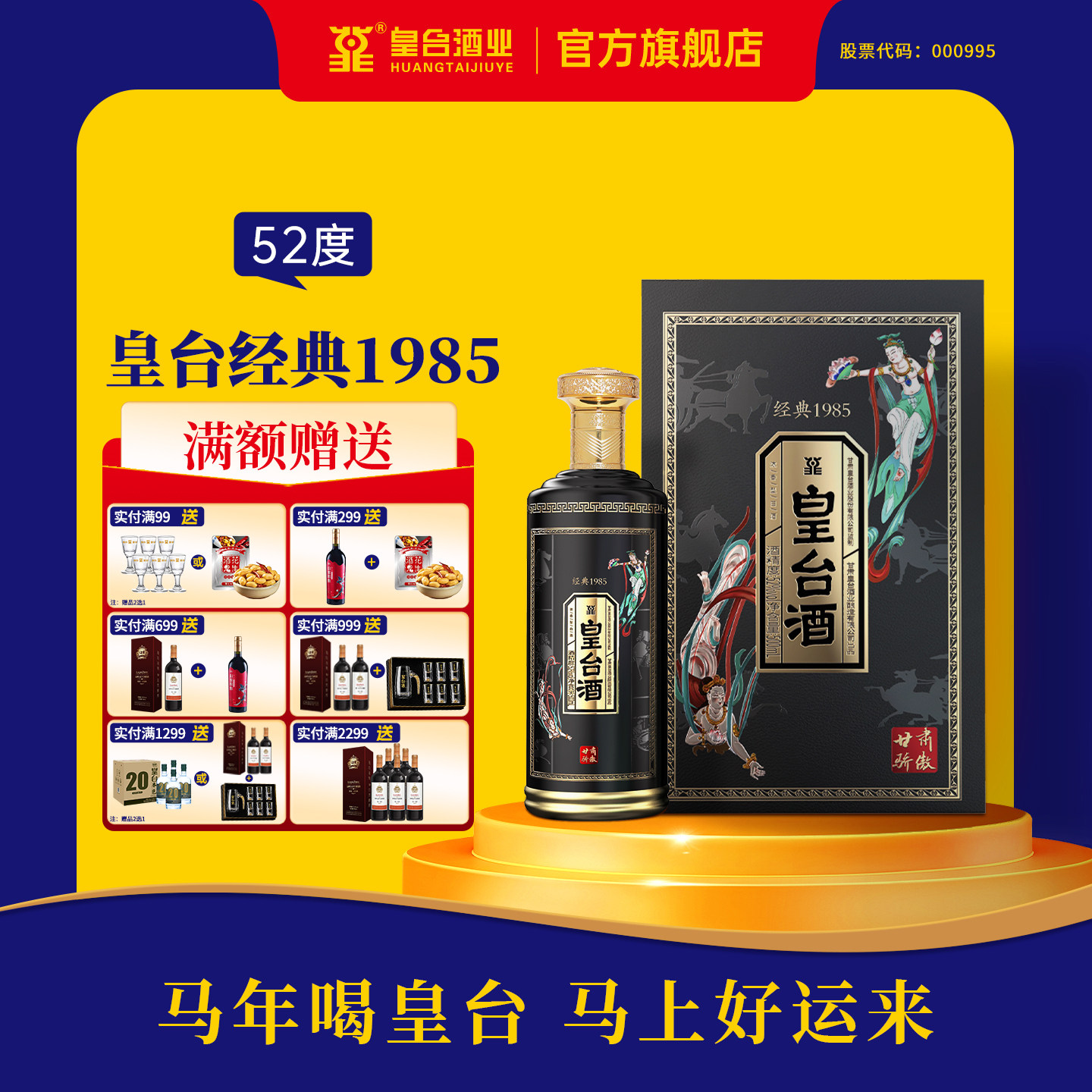 甘肃皇台酒浓香型白酒经典1985纯粮食酒500ml商务礼盒装整箱白酒