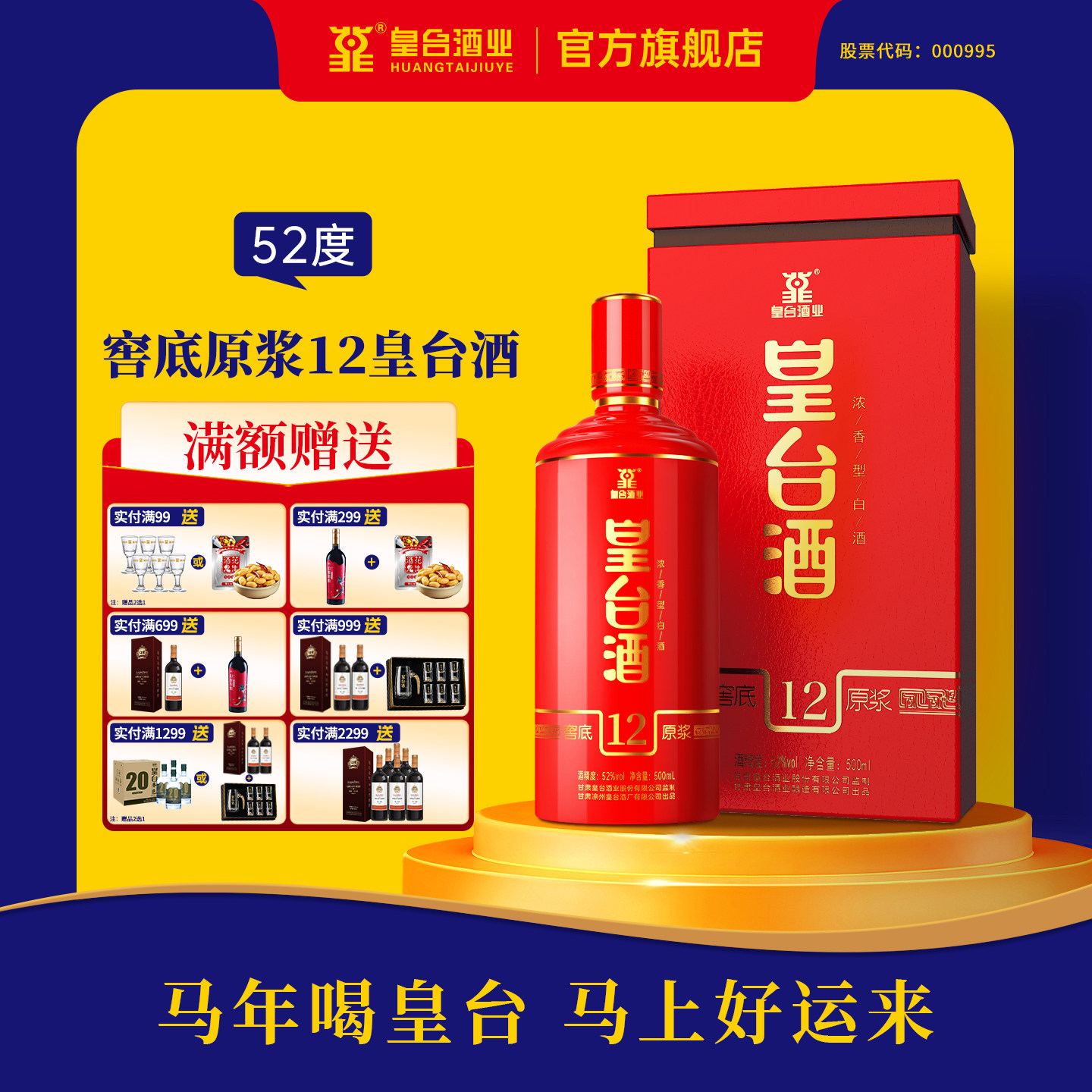 【酒厂自营】皇台52度窖底原浆12浓香型整箱白酒粮食酒水500ml瓶