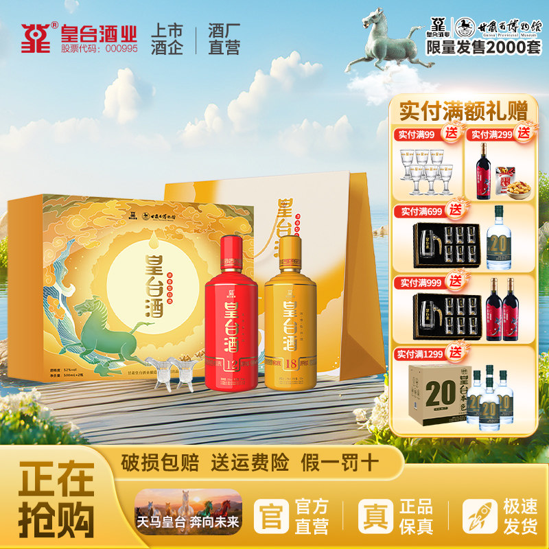 【酒厂自营】甘肃博物馆马踏飞燕联名送长辈酒礼盒52度浓香型白酒