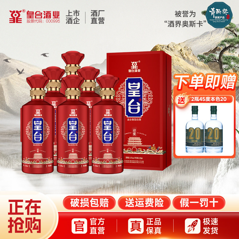【酒厂自营】迎宾酒皇台香型整箱白酒纯粮食酒52度500ml送礼盒装