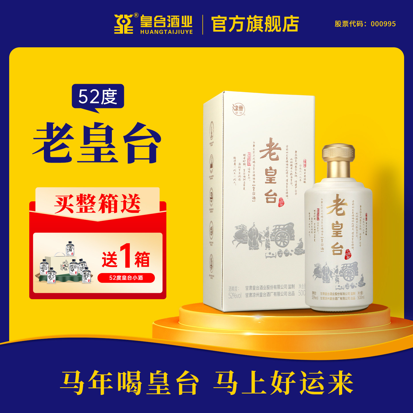 【酒厂自营】52度老皇台纯粮酿造白酒水送礼500ml*6瓶礼盒整箱装