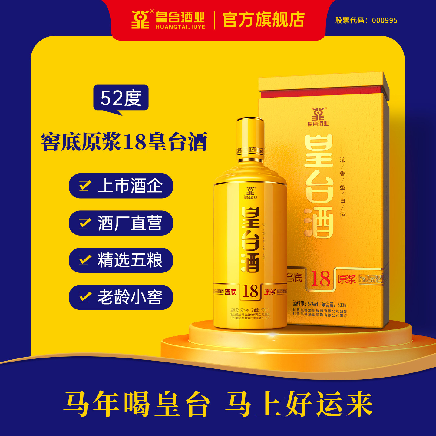 【酒厂自营】皇台52度窖底原浆18浓香型整箱白酒纯粮食500ml礼盒