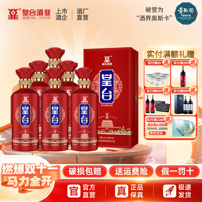 【酒厂自营】迎宾酒皇台香型整箱白酒纯粮食酒52度500ml送礼盒装