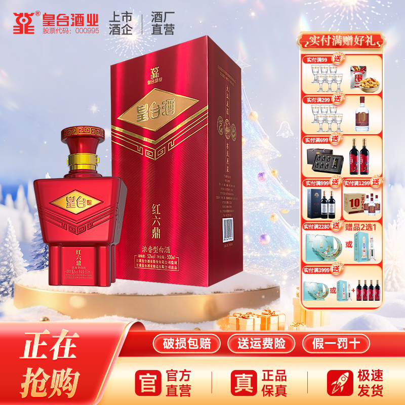 【酒厂自营】皇台酒红六鼎42度浓香型白酒粮食整箱白酒500ml送礼