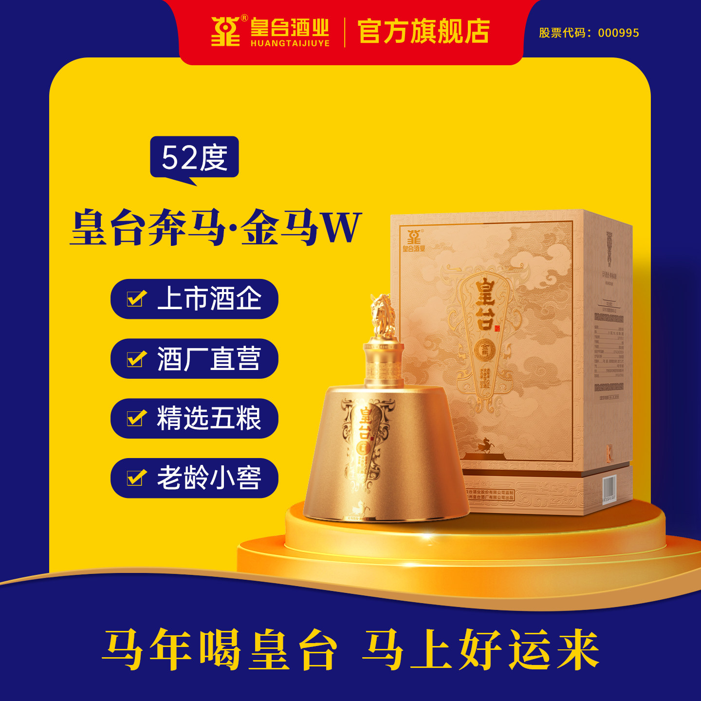 甘肃奔马皇台52度浓香型纯粮食酿造白酒水送礼盒装500ml整箱