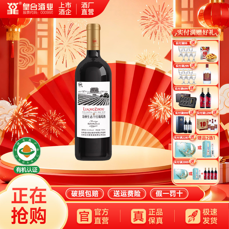 【酒厂自营】凉州2018梅特林混酿干红葡萄酒瓶装 750ml 送礼正品,酒类,干红静态葡萄酒,淘宝优惠券,粉丝福利购,淘宝优惠卷