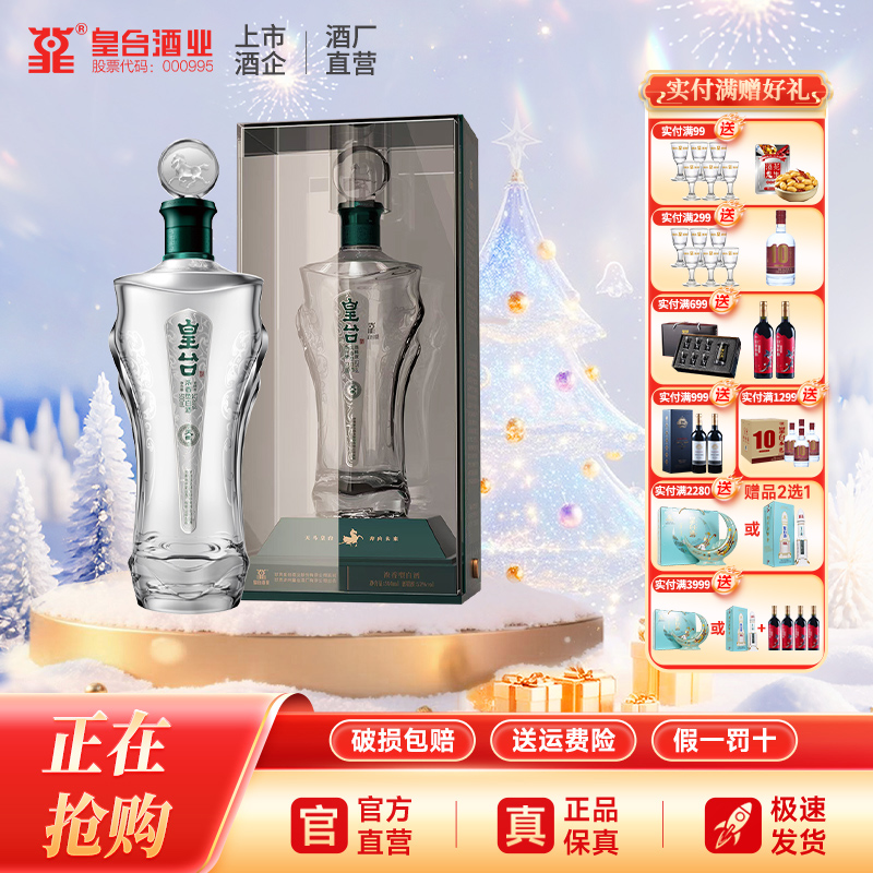 甘肃皇台奔马52度纯粮食酿造酒水浓香型高度白酒送礼礼盒