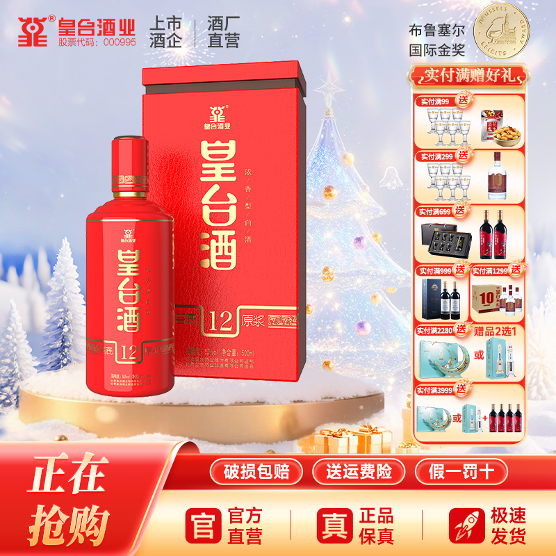 【酒厂自营】皇台52度窖底原浆12浓香型整箱白酒粮食酒水500ml瓶