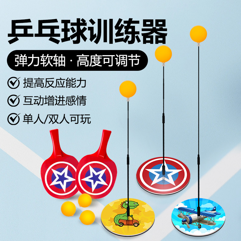 儿童玩具乒乓球训练器益智回弹球室内家用自练反弹板神器调节玩具