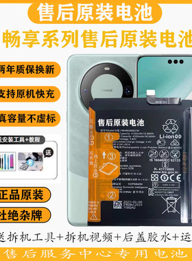 适用华为畅享20se/畅享9plus原厂全新畅玩20Z电池畅享10S原装电池