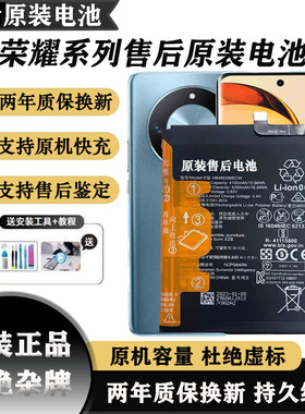 适用华为荣耀20/50原装电池V30pro/9X/V10荣耀30原厂电池荣耀60se