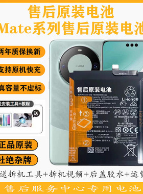 适用华为mate30/mate40pro原装电池mate9P原厂Mate10电池Mate20RS