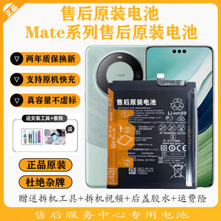 适用华为mate30/mate40pro原装电池mate9P原厂Mate10电池Mate20RS
