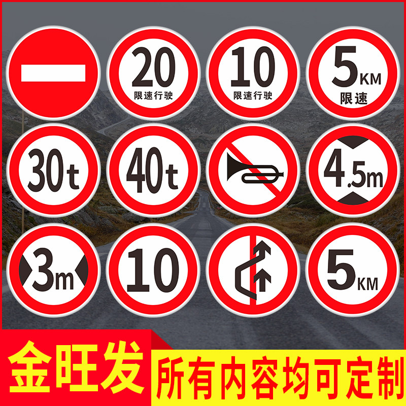 圆牌交通标志牌道路指示牌反光标识限速5公里限高限宽减速慢行路_虎窝淘