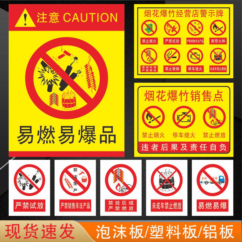 严禁警告牌金旺发PVC经济实惠