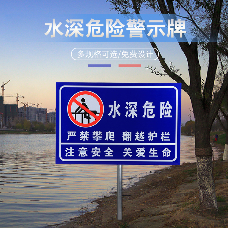 鱼塘警示牌水深危险禁止攀爬标识牌请勿靠近禁止游泳安全标识铝牌定做