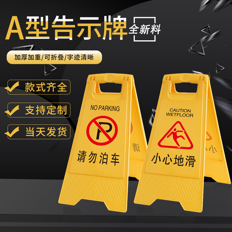 小心地滑提示牌请勿泊车警示牌小心台阶A字牌温馨注意安全清洁告示牌厕所卫生间定制文明施工禁止停车牌立式