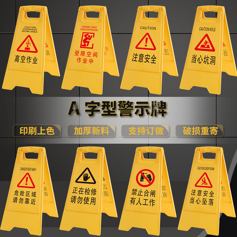 高空作业请勿靠近注意安全警告牌户外危险作业有限空间作业提示牌三角立式人字型危险区域请勿靠近当心坠落牌