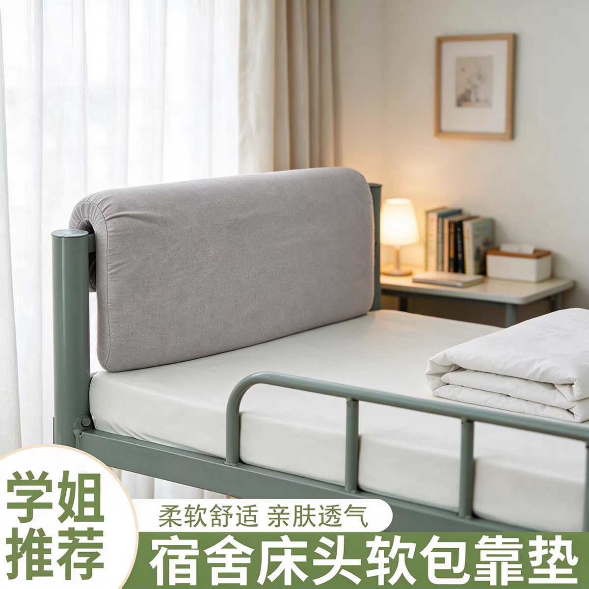 宿舍床侧软包防掉落靠垫