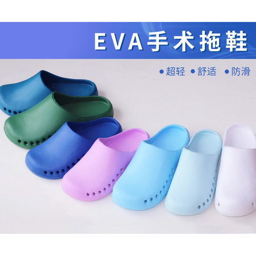 医院专用EVA防滑手术拖鞋