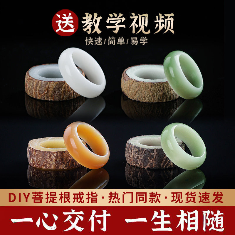 手磨菩提DIY情侣戒指3