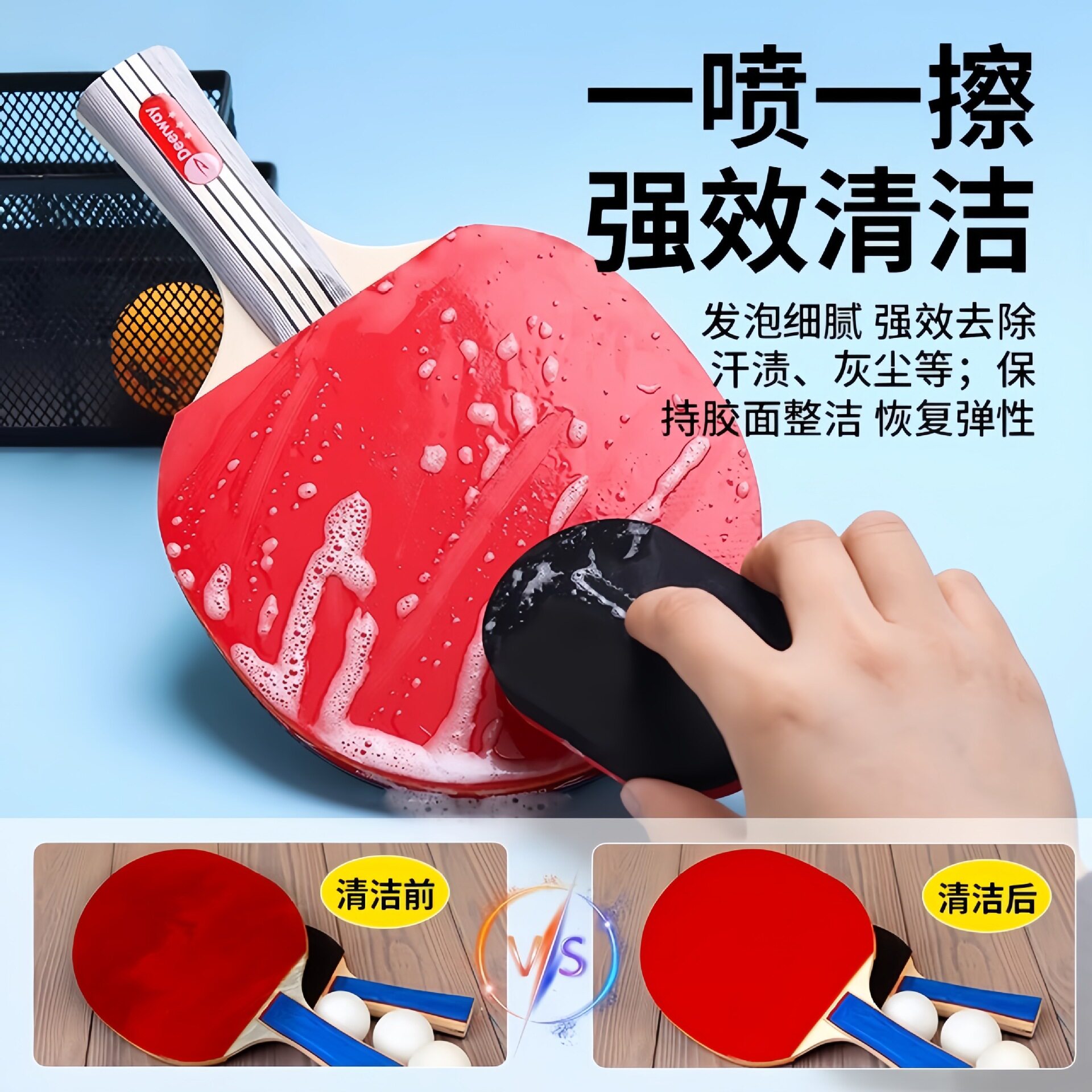 乒乓球拍清洁增粘套装