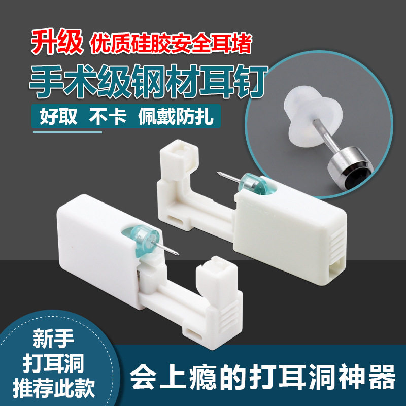 一次性耳洞打孔神器62