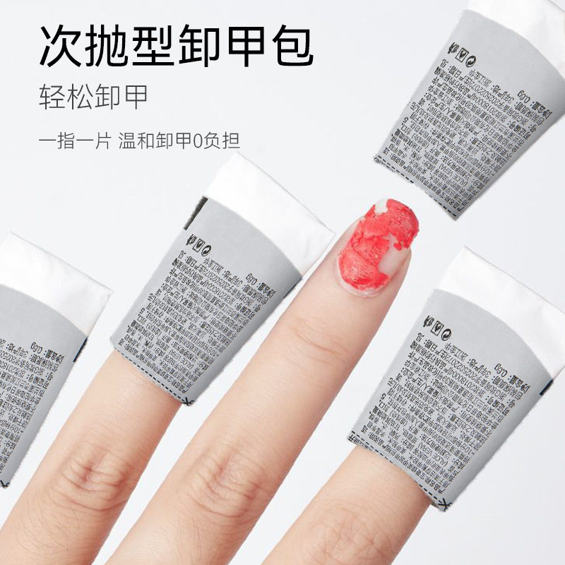 卸甲水解胶棉片快速卸甲