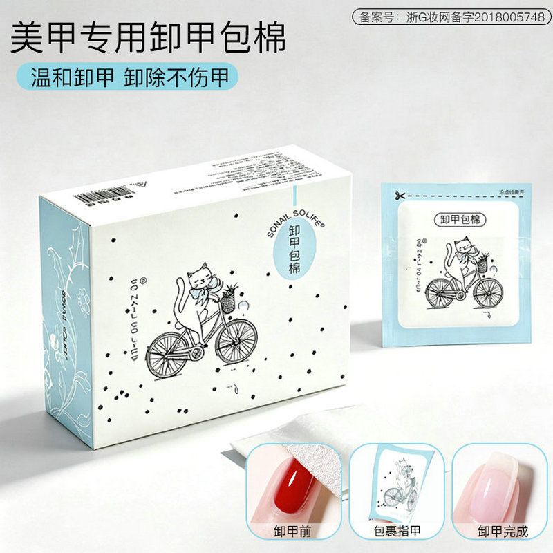 卸甲水解胶棉片快速卸甲