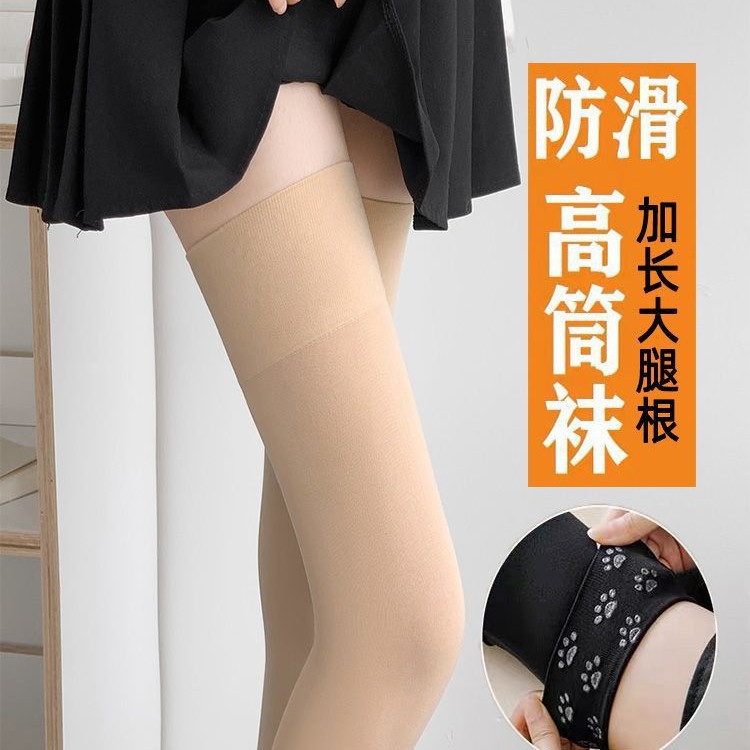 肉色加厚高筒长袜3043