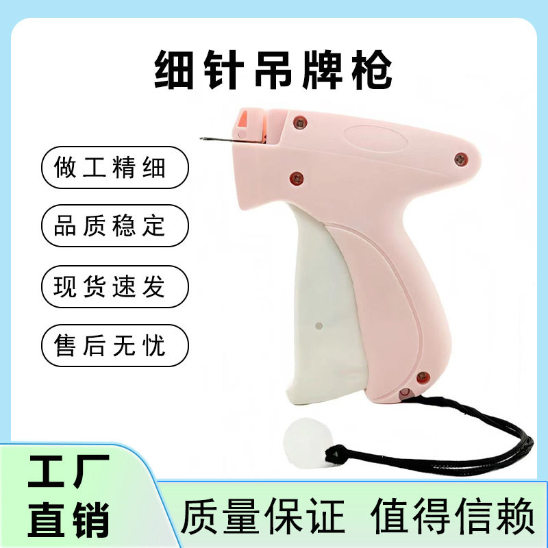 细针标签枪快速缝纫神器