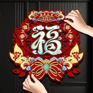 2026马年立体福字门贴磁吸春节新年过年装饰新款高端入户大门贴纸