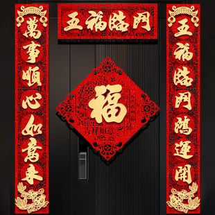 背胶金字对联2026马年新款春联过新年装饰绒布高档家用入户大门贴