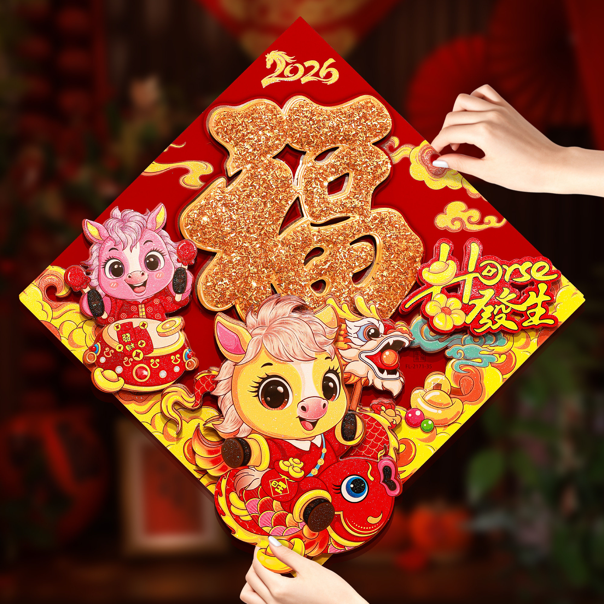 2026马年新款福字贴春节新年入户门大门高端立体植绒福字门贴装饰