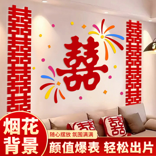 多巴胺结婚用品拉花床头布置客厅喜字背景墙头婚房布置装饰大全