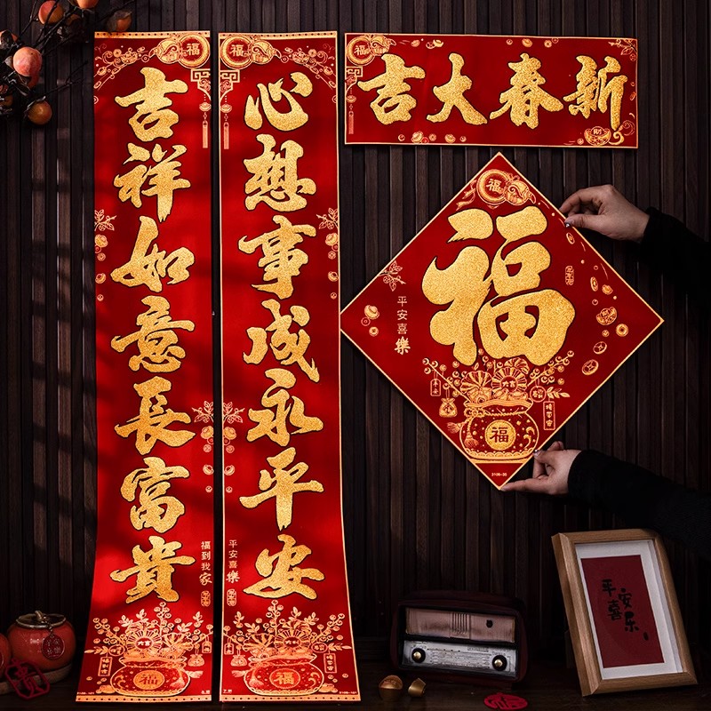 对联新款蛇年绒布家用