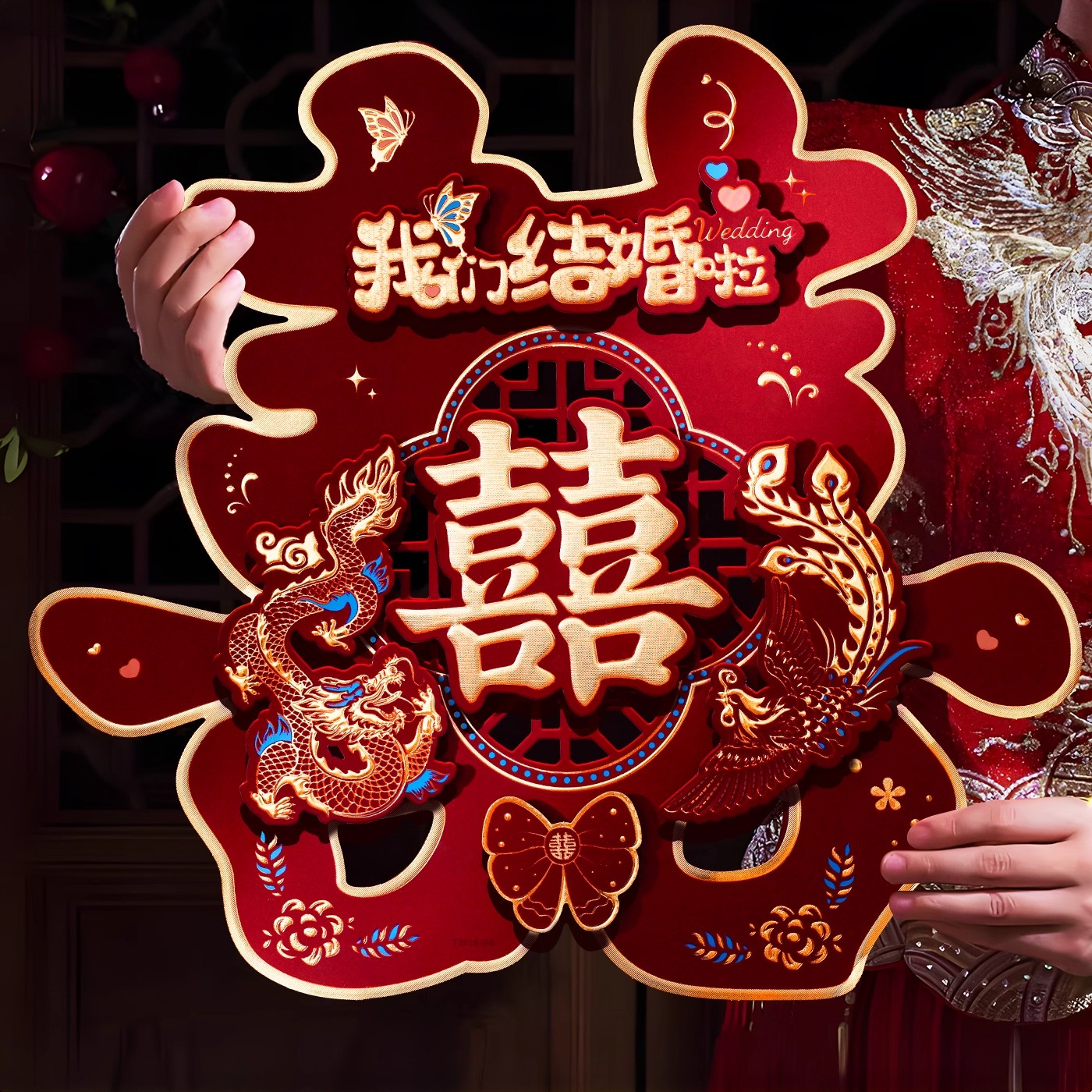 双喜字结婚大门喜字贴专用婚房装饰囍字婚礼布置房门婚庆用品大全