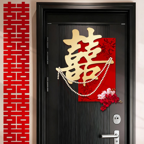 婚房布置套装男方大喜字贴囍字房门结婚门上装饰婚礼婚房女方卧室