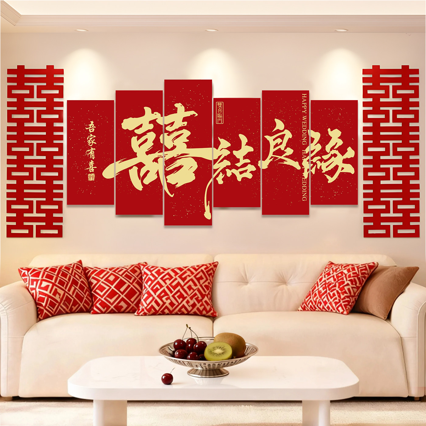 婚房布置套装客厅沙发背景墙男方全屋结婚礼装饰卧室床头喜字kt板