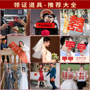 领证登记拍照道具日期订婚结婚仪式感物品跟拍小物件拍摄喜字工具