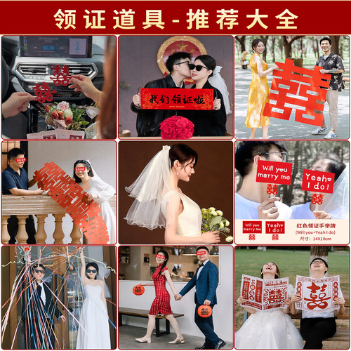 领证登记拍照道具日期订婚结婚仪式感物品跟拍小物件拍摄喜字工具