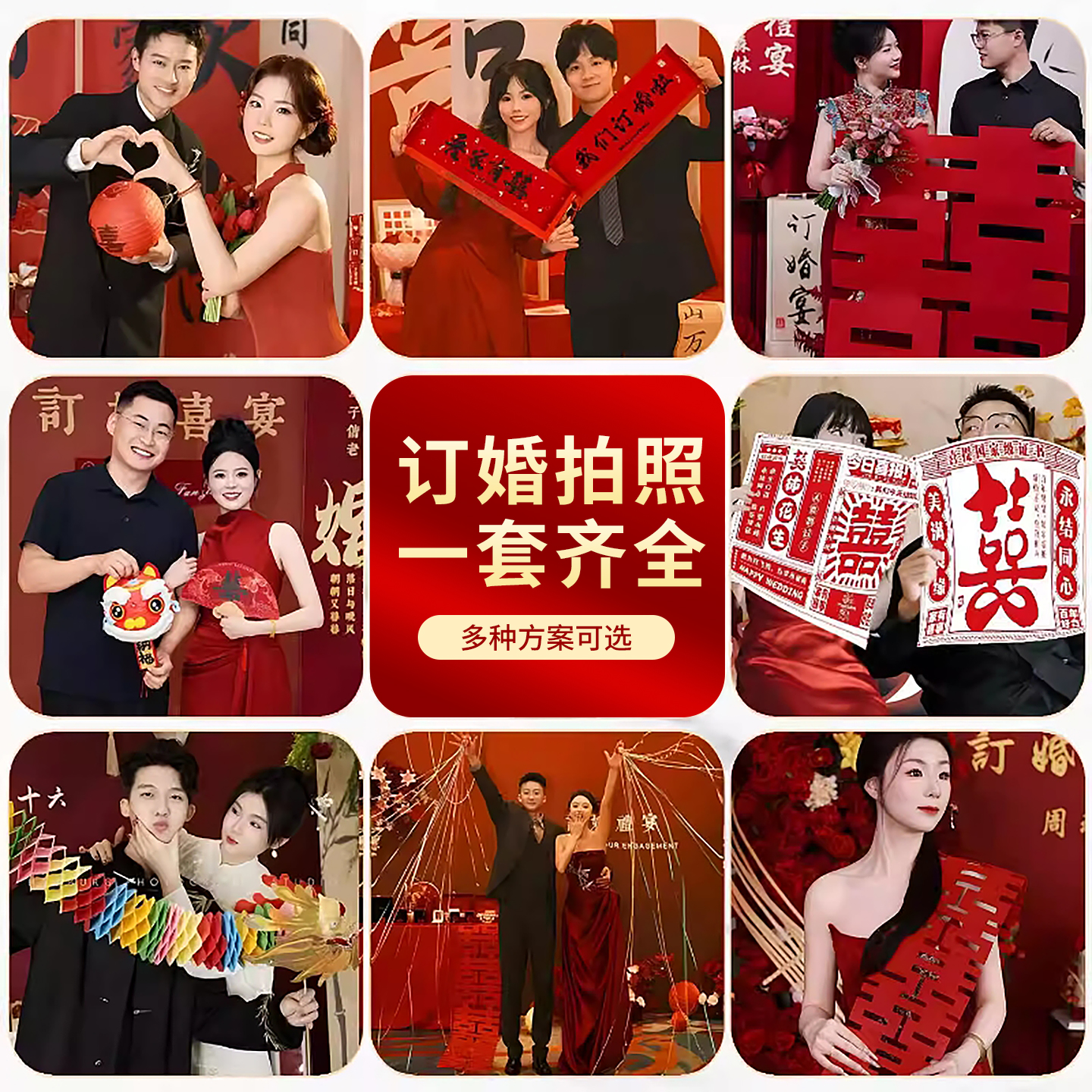 手拉旗横幅订婚拍照小道具神器工具出片新中式晨袍姿势氛围感喜字