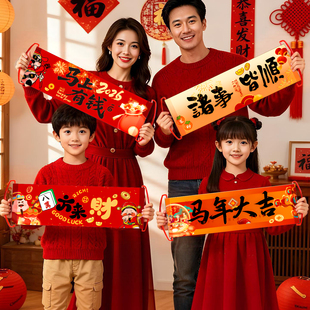 2026马年装饰新年元旦手拉旗拍照道具幼儿园手持对联横幅春节布置