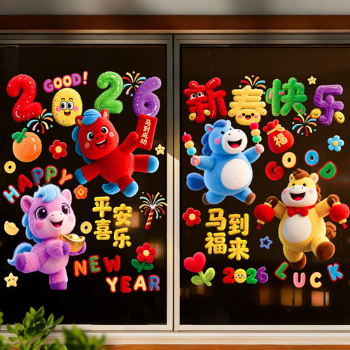 马年装饰窗花2026新款5D毛绒静电玻璃贴过年春节氛围布置橱窗贴纸