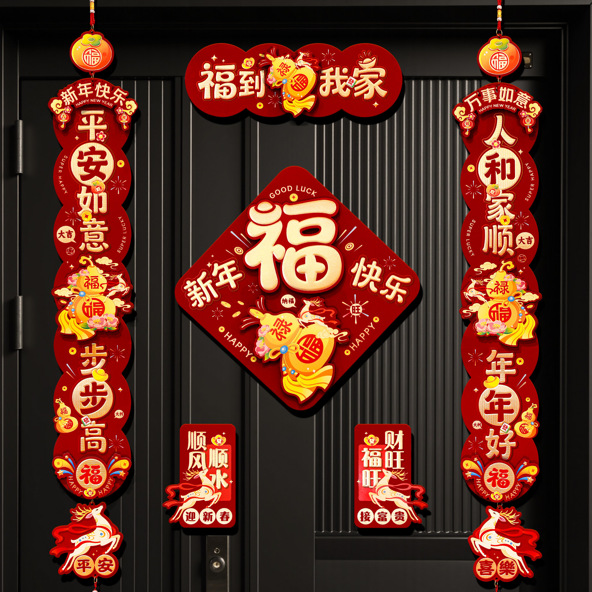 磁吸对联2026新款马年春联春节过年立体酒红新年装饰创意福字门贴,节庆用品/礼品,对联,淘宝优惠券,粉丝福利购,淘宝优惠卷