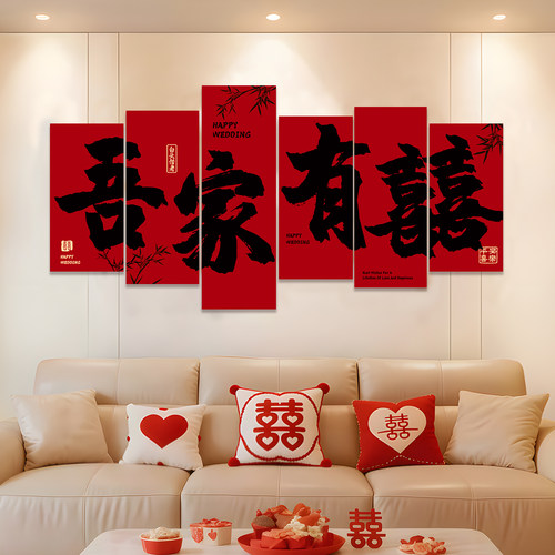 婚房布置套装kt板喜字结婚套装男方新房客厅女方沙发背景墙面装饰